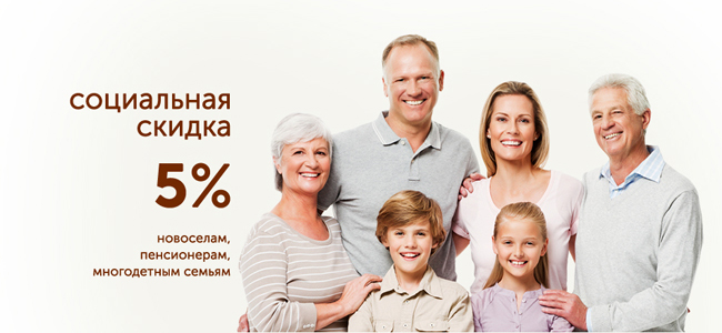 Скидка пенсионерам 10%